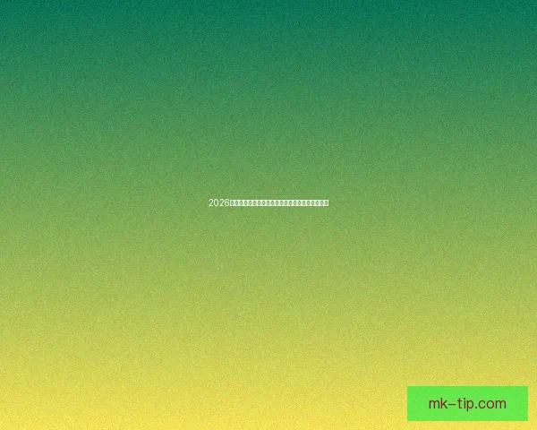 2026世界杯精彩赛事全程电视直播指南与观看攻略解析